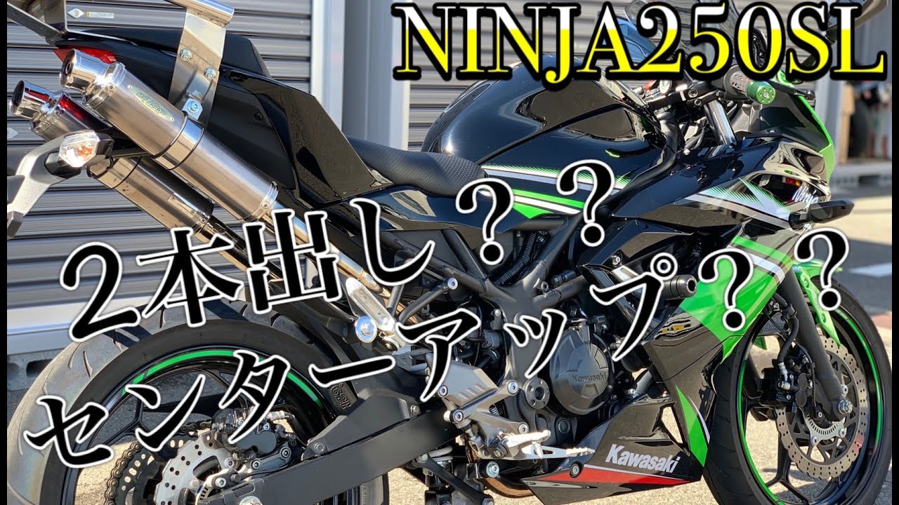 初めてのバイクに是非！【NINJA250SL】紹介動画