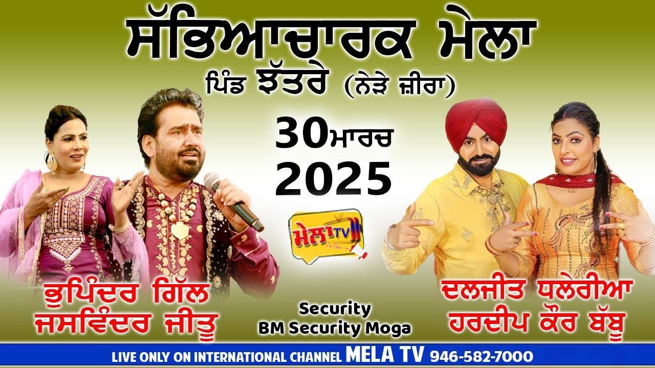 LIVE 🔴 Mela Jhatre II Bhupinder Gill Jaswinder Jeetu II Daljit Dhaleria II Hardeep Kaur Babbu