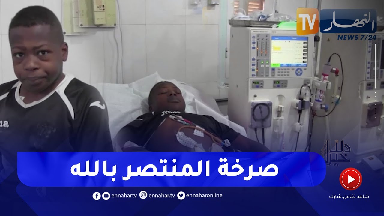 دلال خير: طفل أصيب في حادث مرور خطير فبُترت أطرافه السفلى وحالته في تدهور مستمر