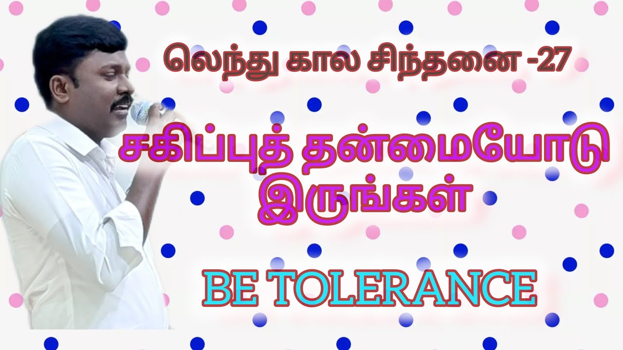 லெந்து கால சிந்தனை - 27
