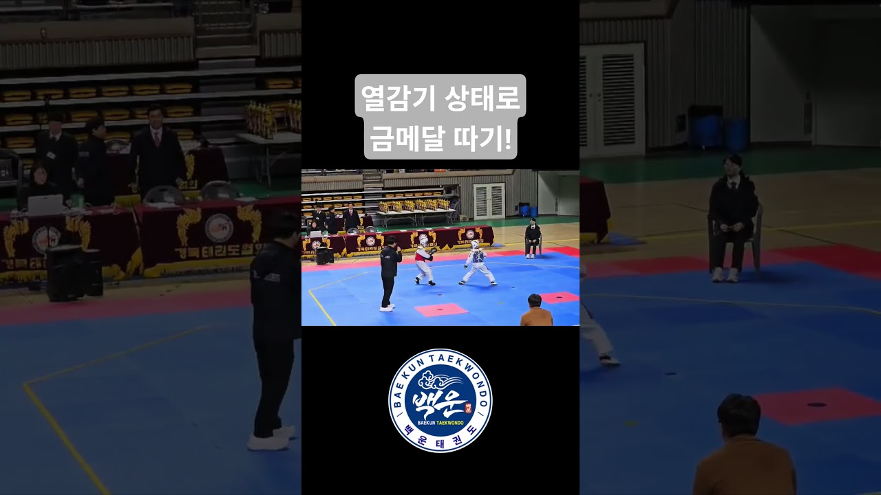 열감기 상태로 금메달 따기!