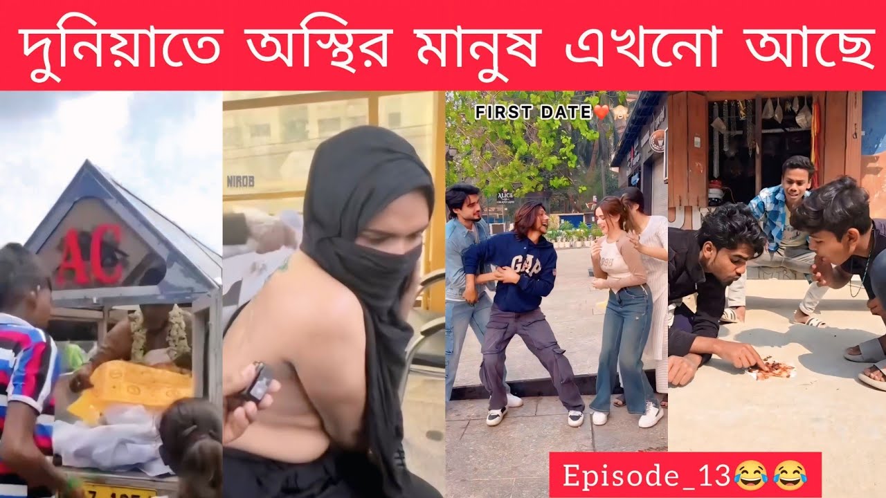 🤣অস্থির বাঙালির কিছু #অস্থিরকর্মকাণ্ড 🤣 #episode13 #utv #entertainmentvideo #osthirbengali #fun #lol