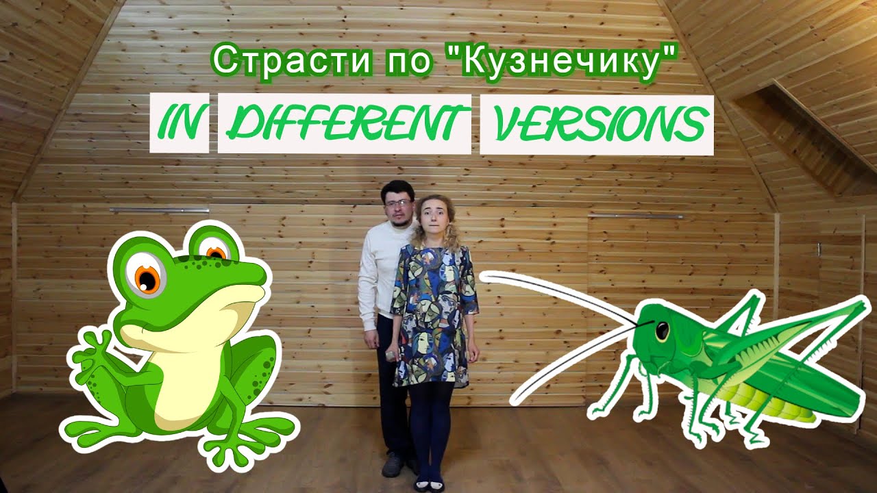 Страсти по 