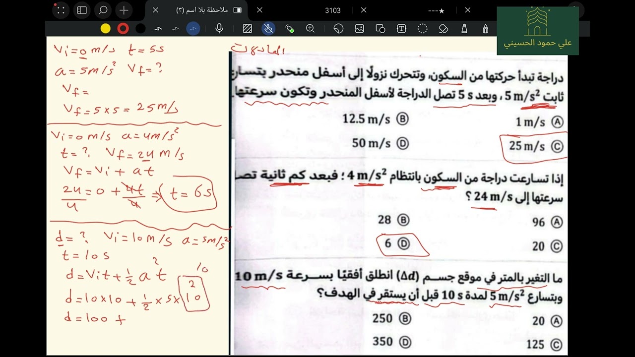 حل تجميعات تحصيلي علي الحسيني