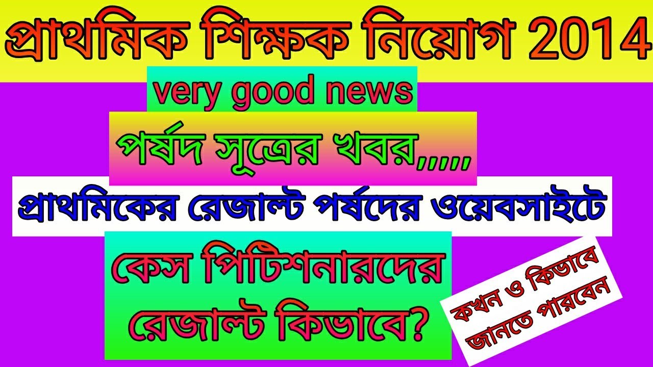 primary Tet 2014 results/ primary Tet 2014 update today