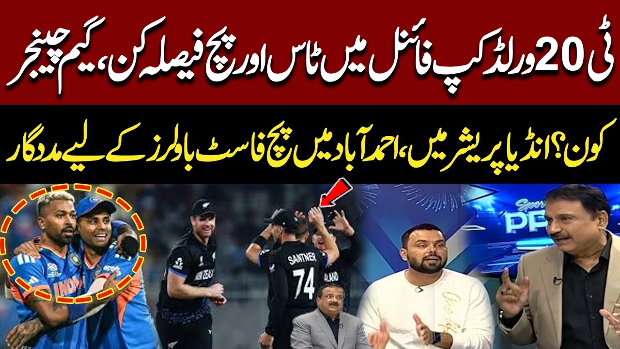IND Vs NZ | T20 World Cup Final | Toss & Pitch Imp Game Changer | India Under Pressure | Sports Page