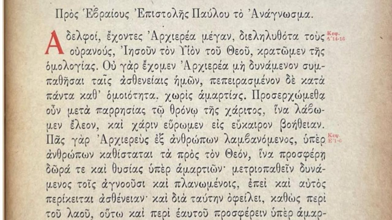 Απόστολος Γ΄ Κυριακής Νηστειών - Σταμάτιος Κίσσας