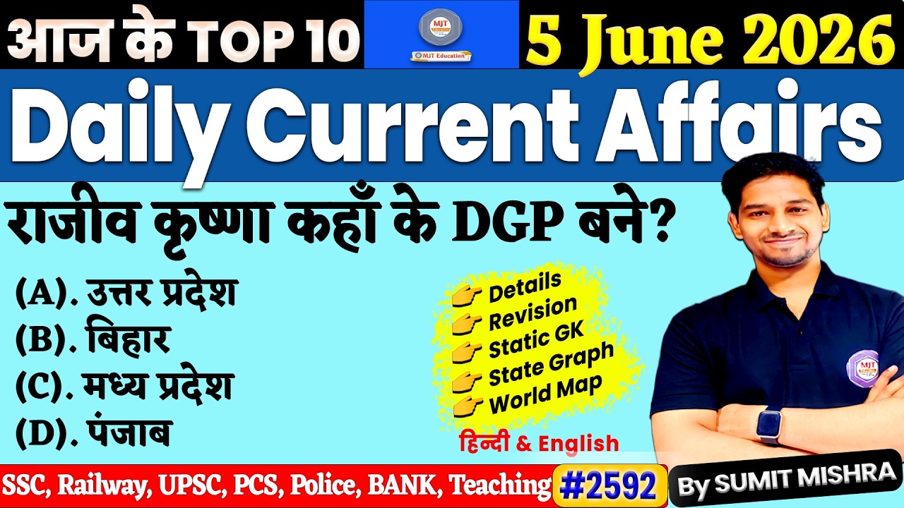 June 5, 2026 Current Affairs | Daily Current Affairs | MJT Current Affairs | MJT Education, Next ...