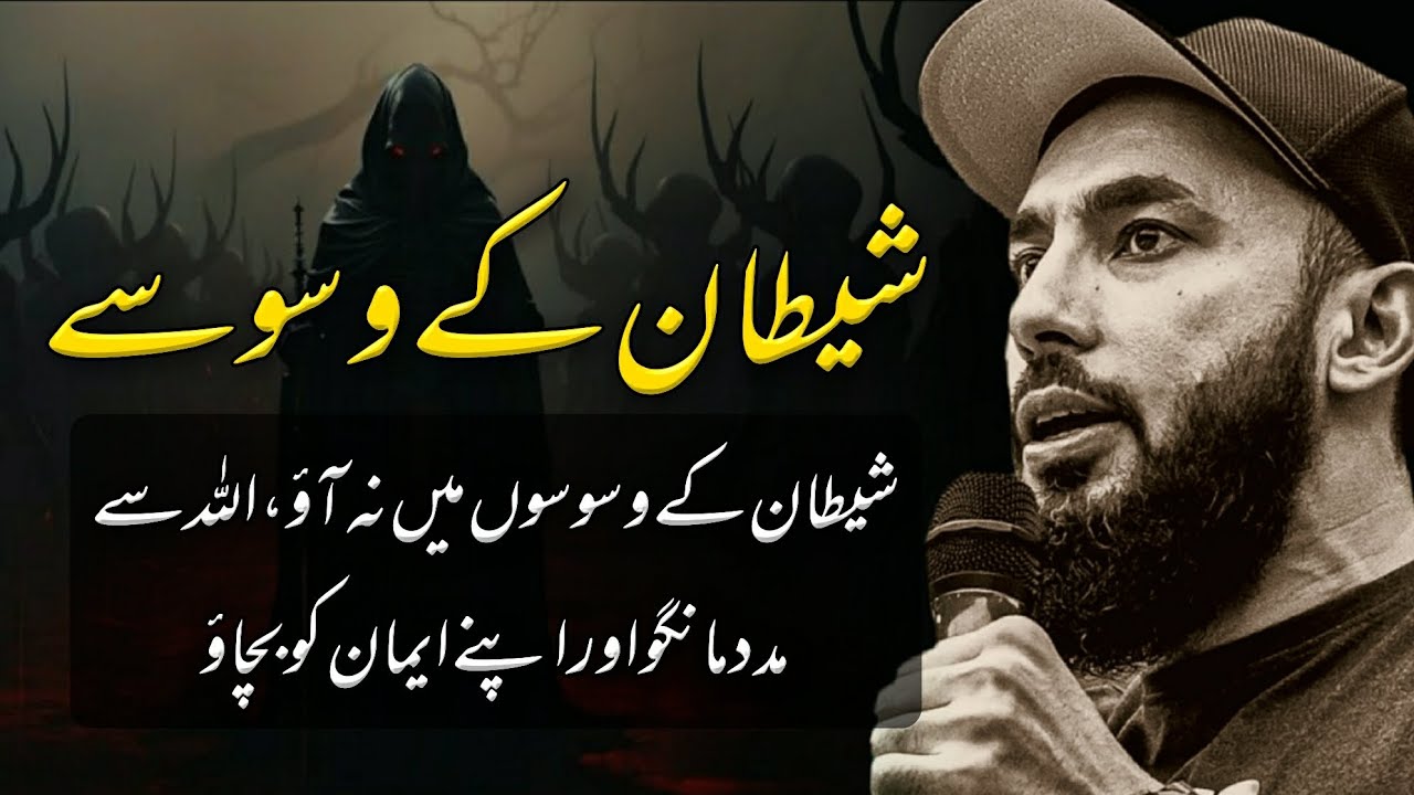 Do not fall into the whispers of Satan || Abu Saad
