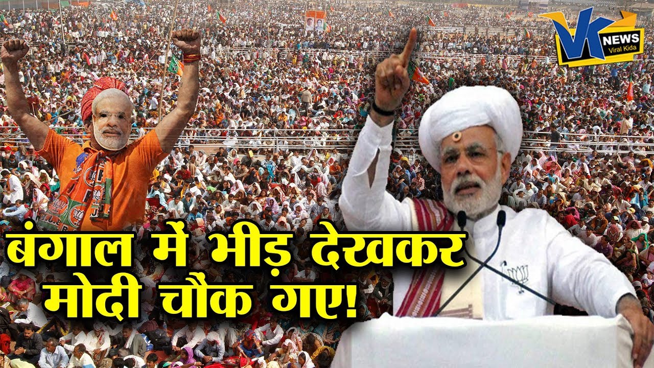 बंगाल की रैली में आई इतनी भीड़ की मोदी भी हैरान रह गए| PM Modi Rally At Ranaghat, West Bengal