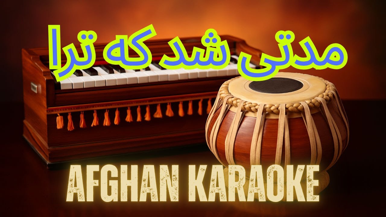 مدتی شد که ترا | Modate Shod Ke Tura Afghan Karaoke