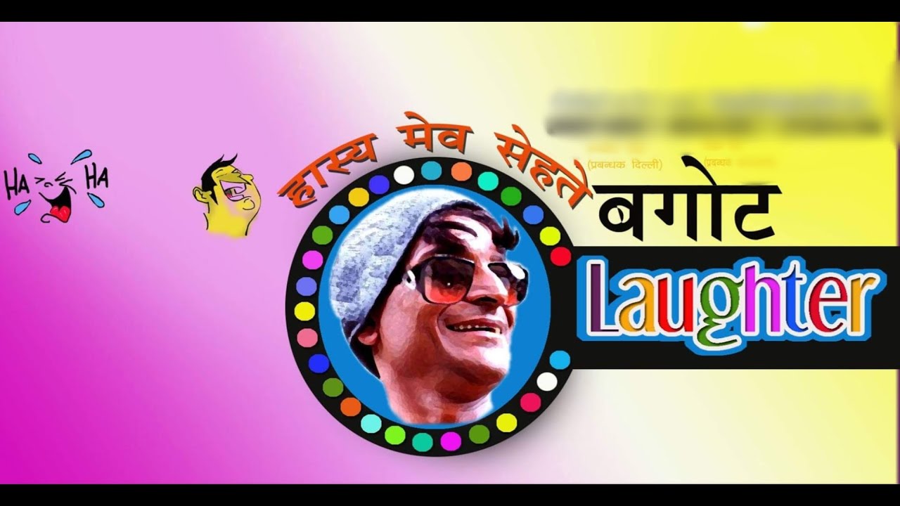 Bagoht Laughter|| Kishna Bagoht || Garhwali Bagoht