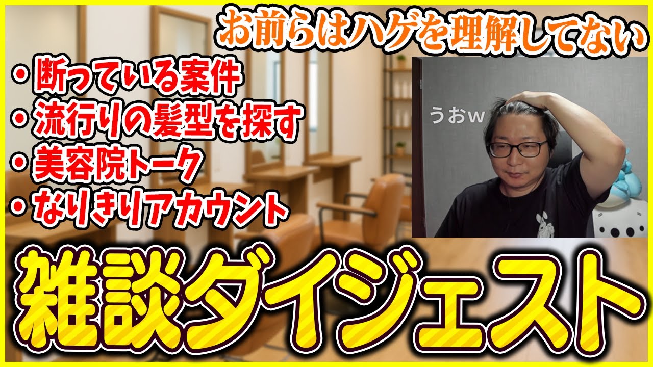 たいじの雑談ダイジェスト【2025/05/07】【切り抜き】