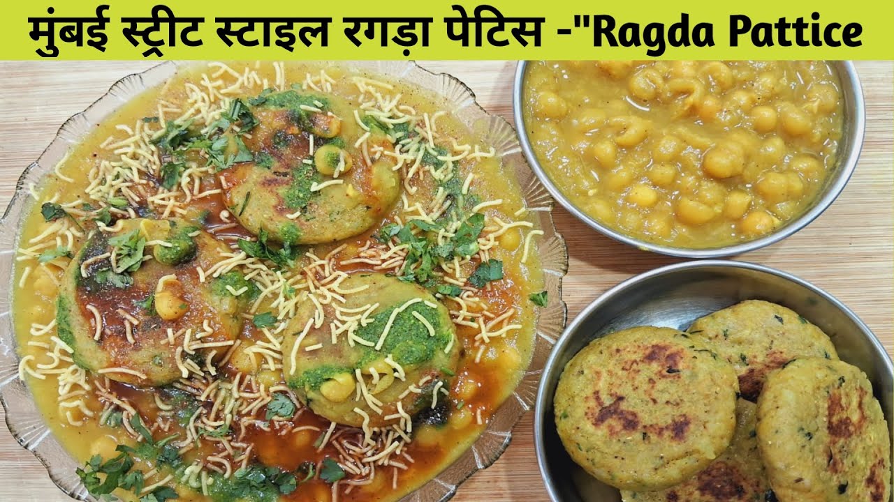 रगड़ा पेटिस और चाट की चटनी - Mumbai Street Style Chaat - Ragda Pattice Recipe – Jain Ragda Patties