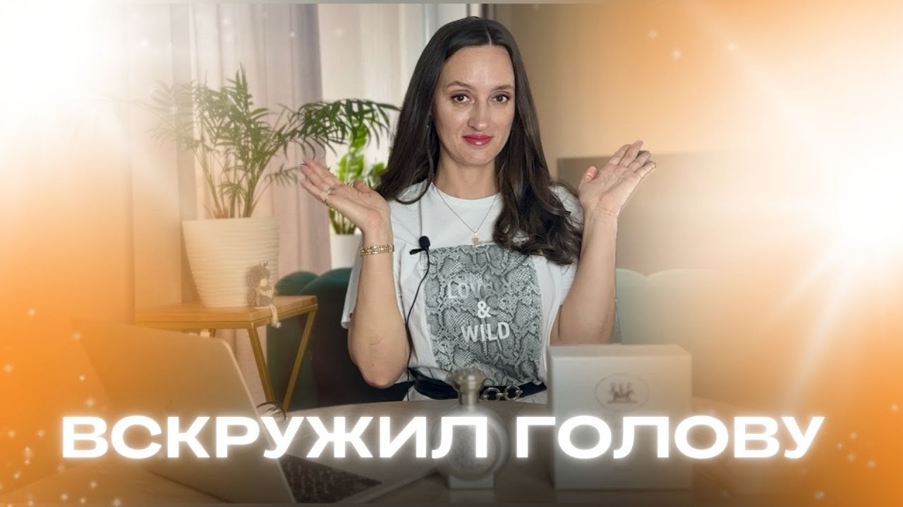 НОВЫЙ АРОМАТ ❤️ СПОНТАННАЯ ПОКУПКА❤️ #парфюмерия #духи #perfume