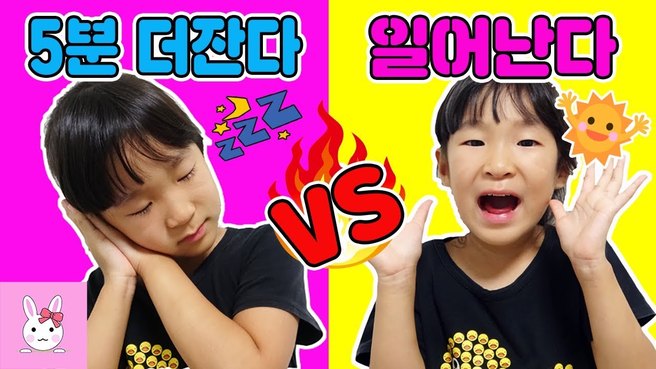 [너라면4] 아침에 5분만 더 자고 싶을땐 어떻게 하세요? 과연 여러분의 선택은? 상상극장 If youㅣ토깽이네상상놀이터RabbitPlay