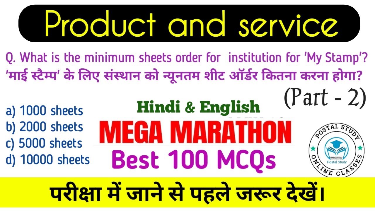 BEST PRODUCT AND SERVICE MCQs l HELPFULL FOR MTS, PA/SA, PM/MG EXAM #gdstopa #gdstomts @PostalStudy 