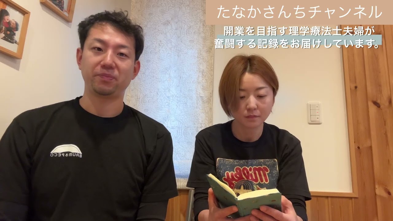 2026/1/5 朝礼　理学療法士夫婦の挑戦記録