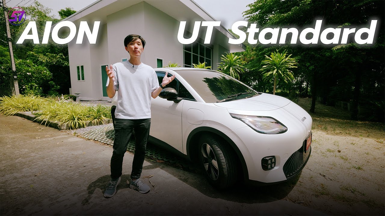 AION UT Standard ซื้อเอง รีวิวเอง 5 แสนไหวไหมนะ