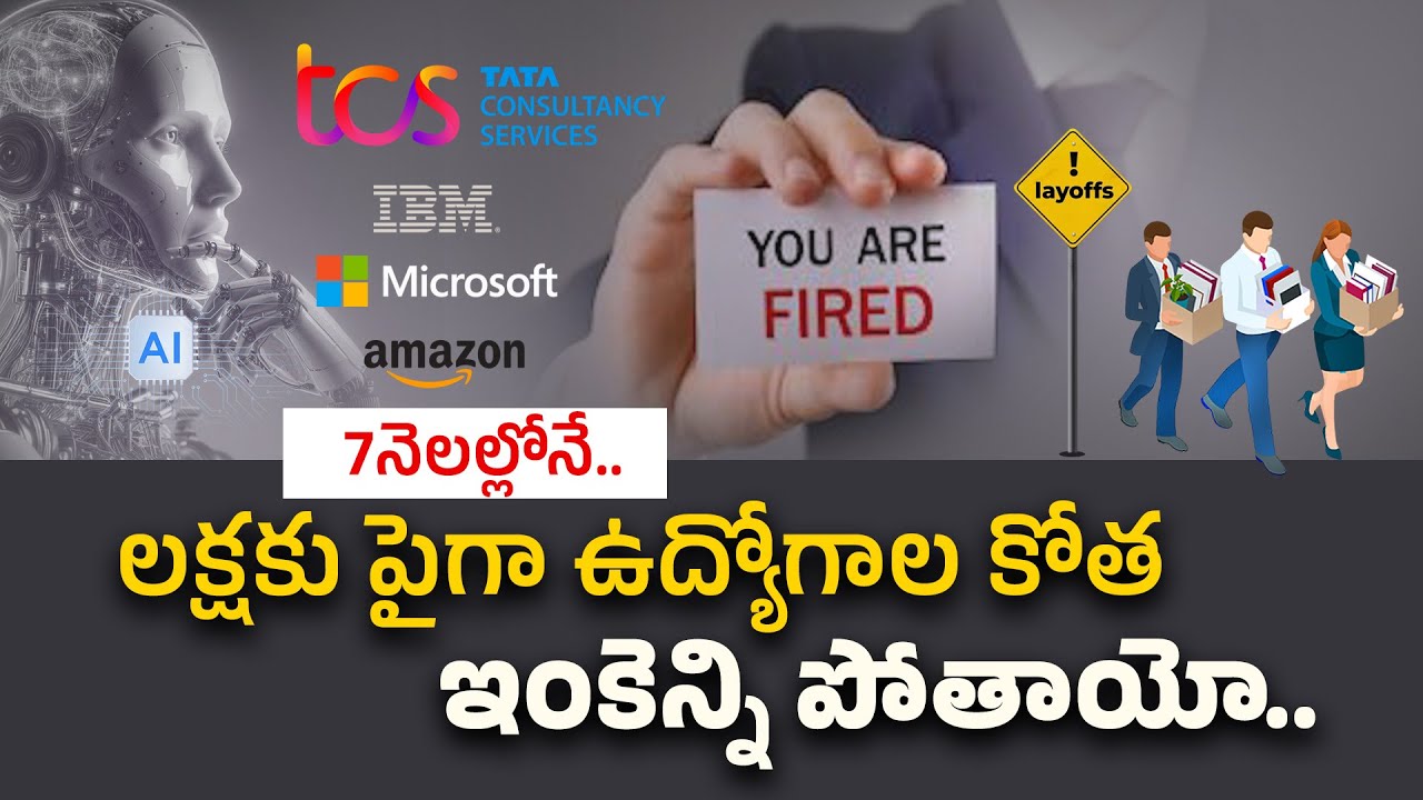 Layoffs Persisting in Several Industries | Do Enhancing Skill Save from Losing Jobs || Idi Sangathi*