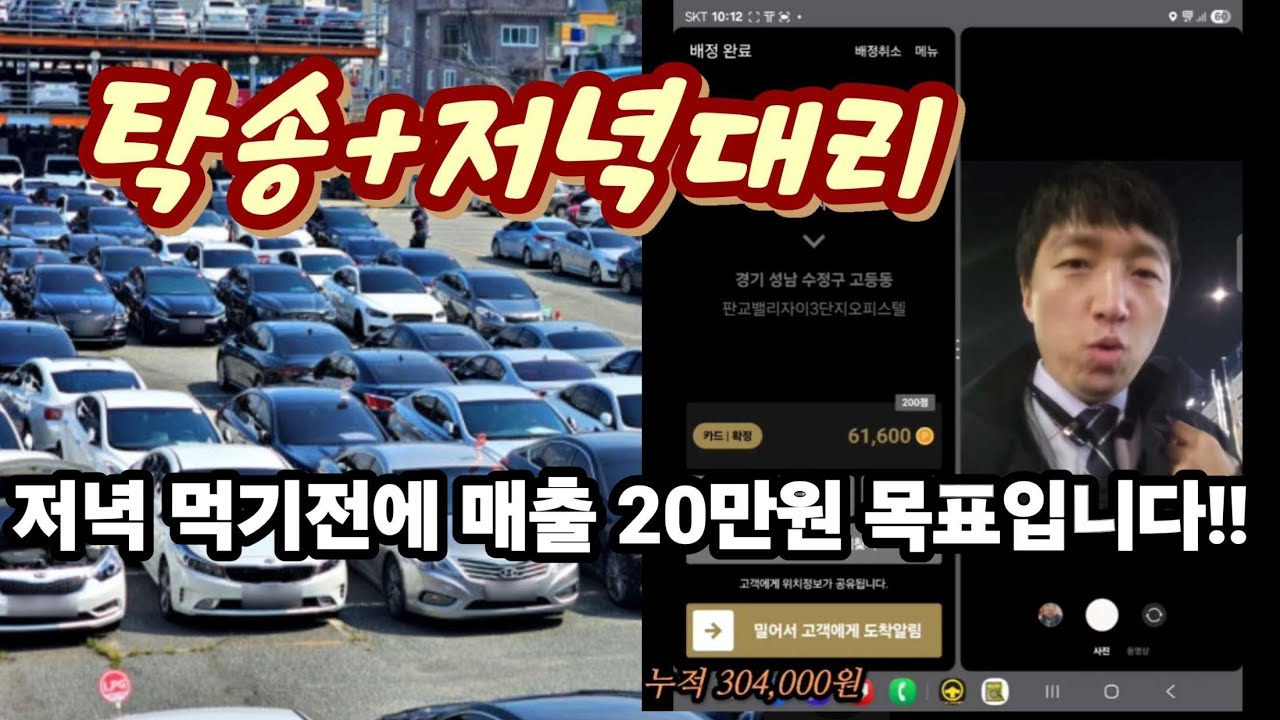 탁송+대리운전 뚜벅이로 이겨내보자!! #대리운전 #탁송 #대리기사 #뚜벅이 