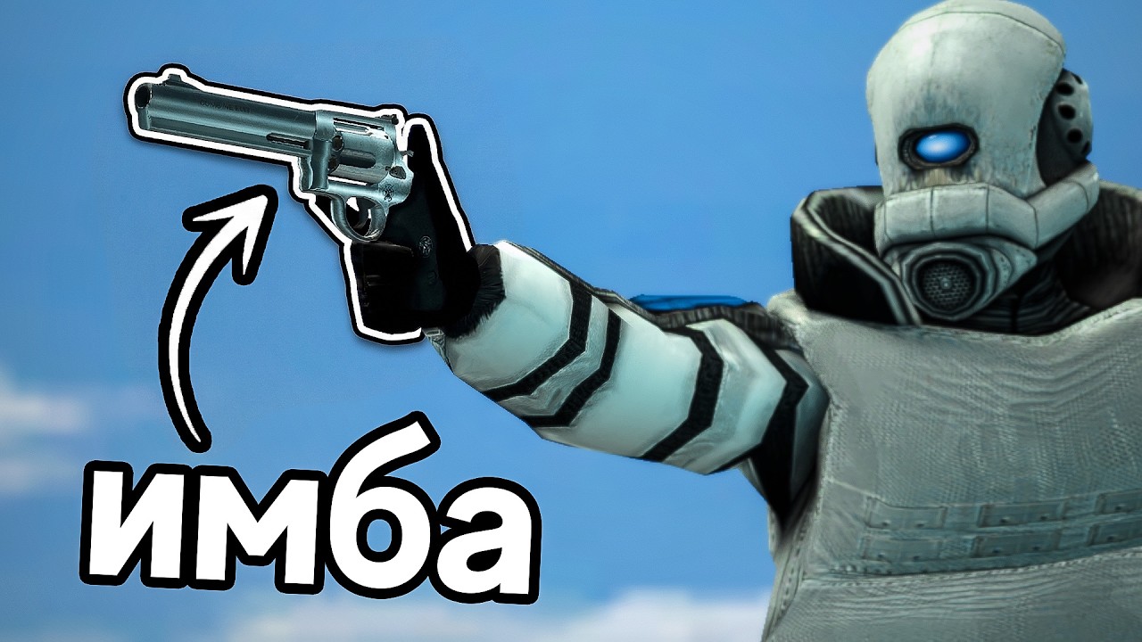Оружие в Garry's Mod работает НЕ ПРАВИЛЬНО!