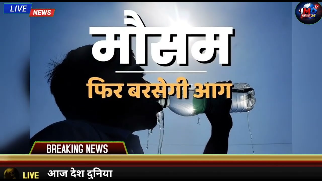 28 जनवरी का मौसम| today weather update, heat wave, #Mausam_ki_jankari #Lucknow_weather #आज_का_मौसम