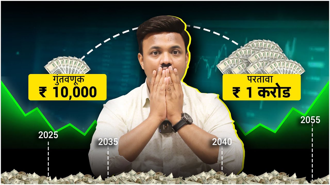 10,000 गुंतवणूक 1 करोड परतावा । FREE  MUTUAL FUND MASTERCLASS | SANKET AWATE