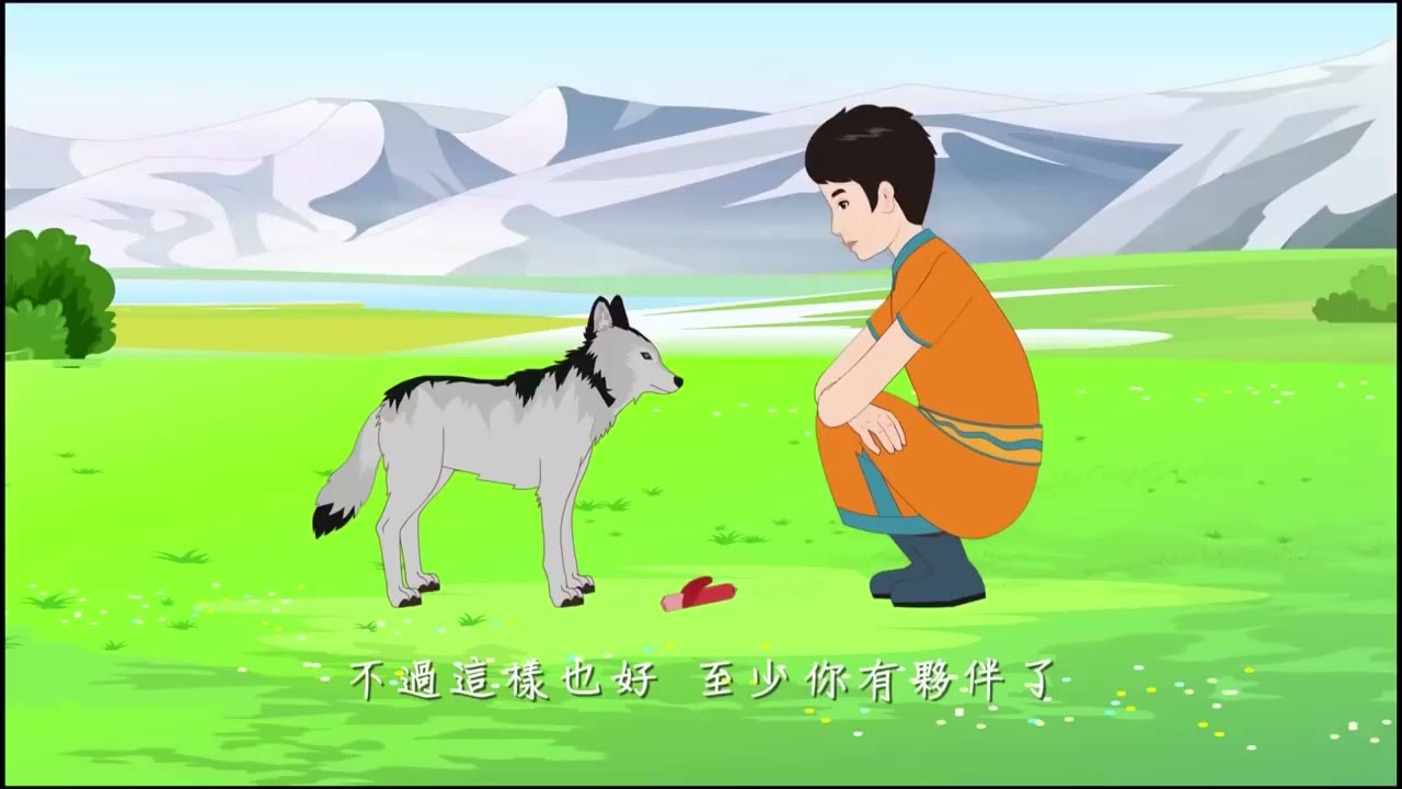 愛護生命的故事動畫_692有情有義的草原狼