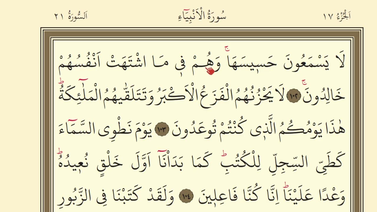 330.DERS KURAN SAYFA 330 | YAVAŞ VE TECVİTLİ OKUMA DERSLERİ |SURAH ENBİYA 102-112 QURAN PAGE 330