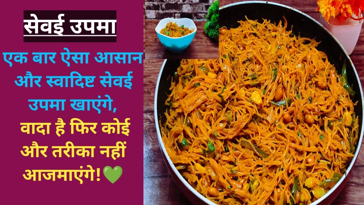 Seviyan Upma|सेवई उपमा|ऐसे सेवई बनाकर खाएंगे तो नूडल्स और मैग्गी भी खाना भूल जाएंगे|Vermicelli Upma