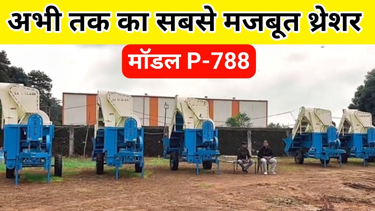 अभी तक का सबसे मजबूत थ्रेशर | landclass thresher | landclass makka thresher | thresher machine 