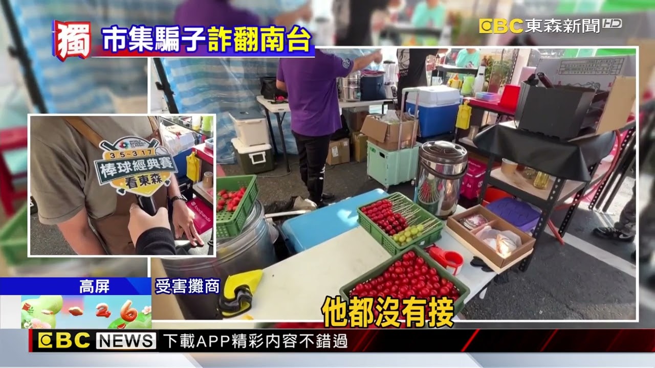 獨家》租年街攤位別找「范X森」 逾20名攤商遭騙@newsebc