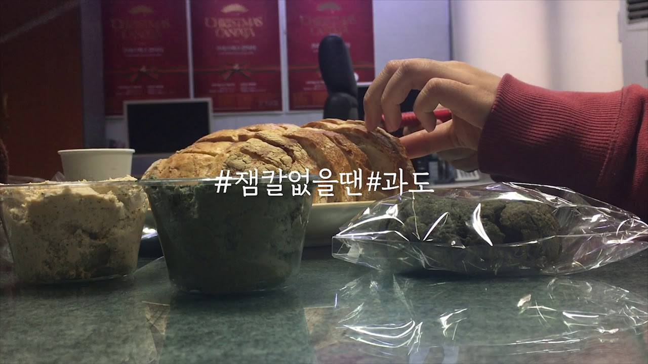 Ep 1 유나뷰스터 후기 , 소울브레드 먹방