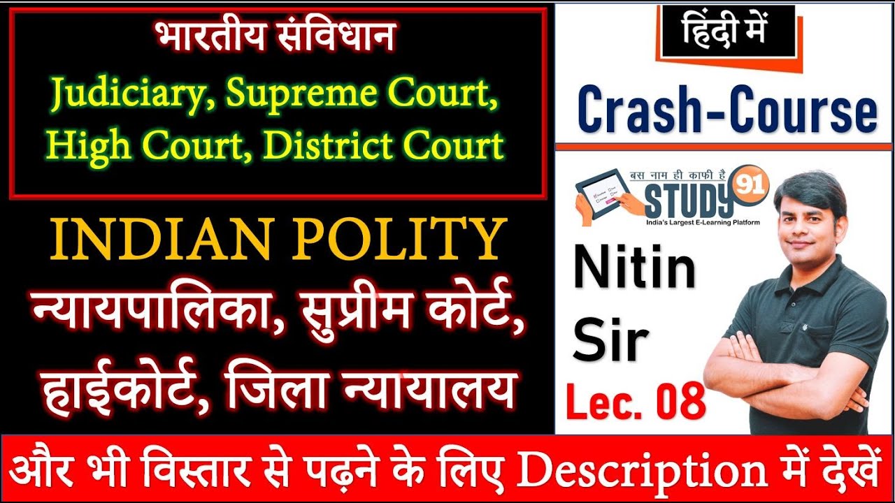 Indian Polity :Judiciary, Supreme Court, | न्यायपालिका, सुप्रीम कोर्ट, | Study91| 91 By Nitin Sir