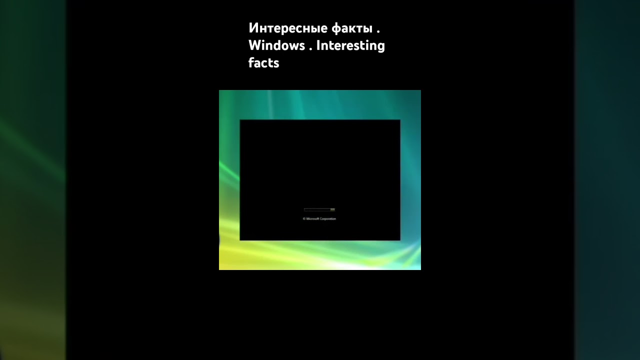 Интересные факты . Windows . Interesting facts 