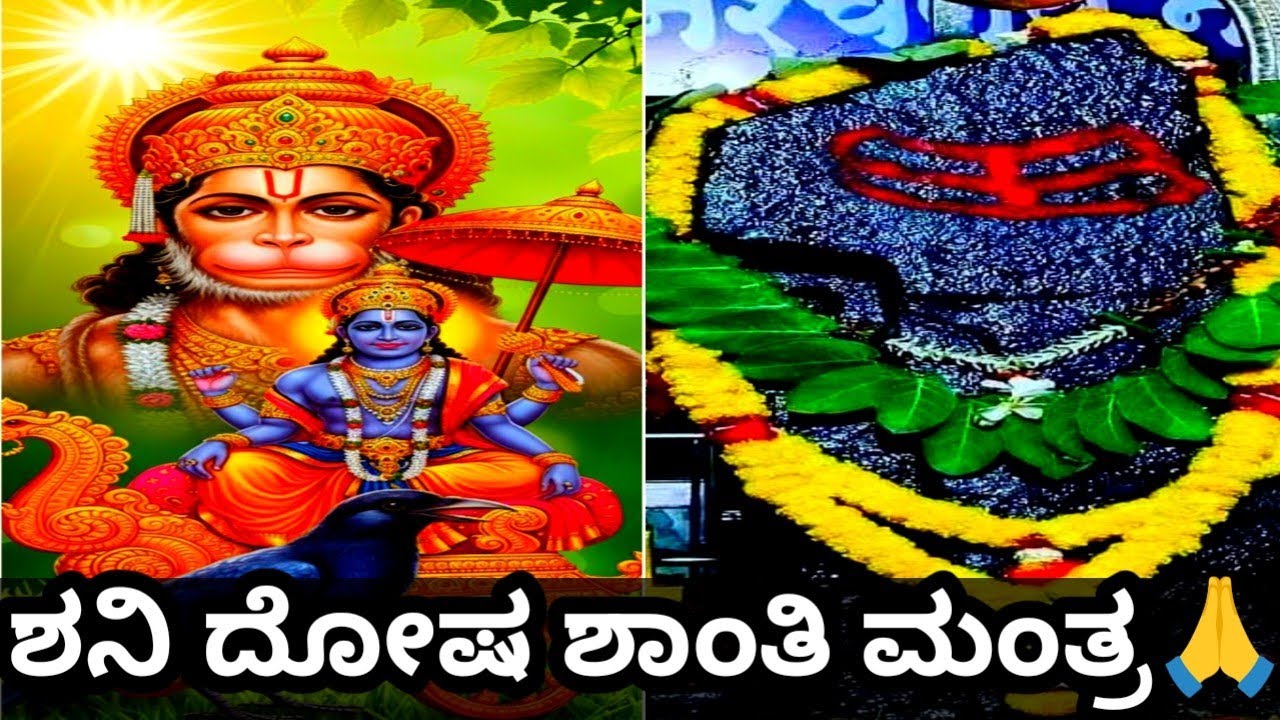 🔥ಶನಿ ದೋಷ ನಿವಾರಣೆ ಸಂಕಷ್ಟ ಕಡಿಮೆ ಮಾಡುತ್ತೆ 🙏ತ್ರಯೋದಶಿ ಶನಿ ಶಾಂತಿ | Powerful Shani Mantra