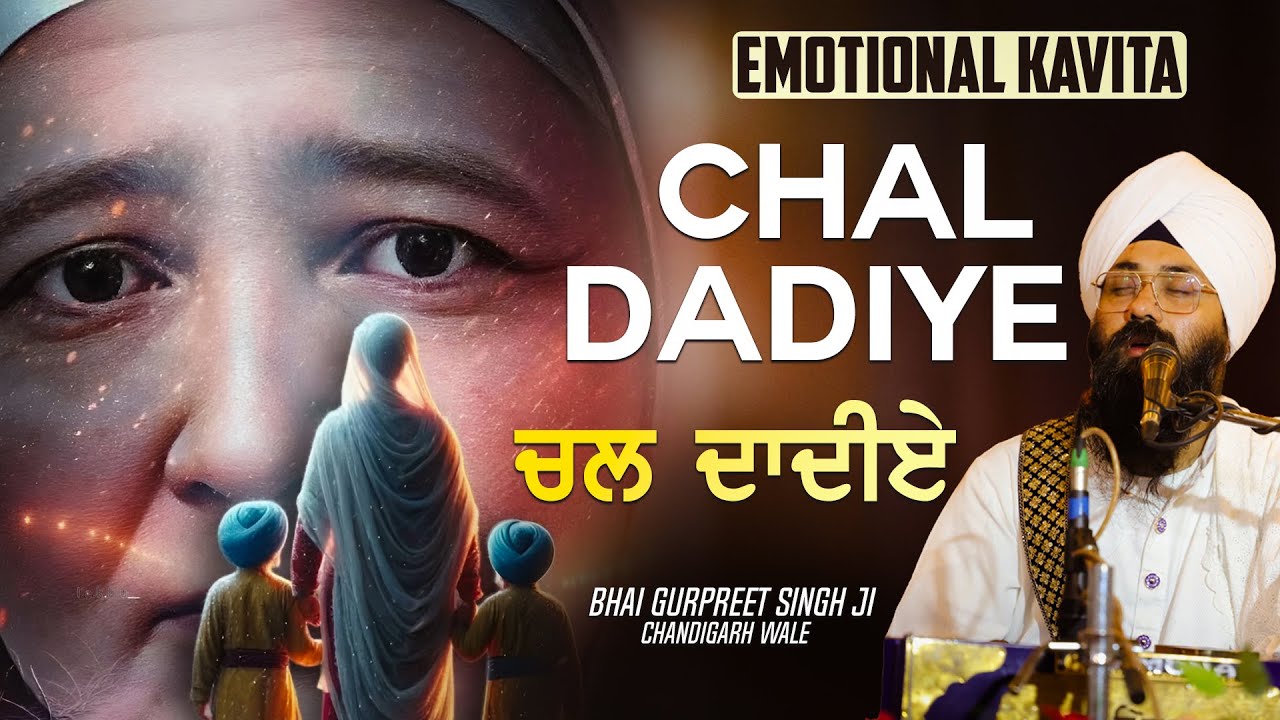 ਦਾਦੀ ਮਾਂ ਨਾਲ ਆਖ਼ਰੀ ਸਫ਼ਰ  ॥ Emotional Kavita ॥  Bhai Gurpreet Singh Chandigarh || Santsar Live