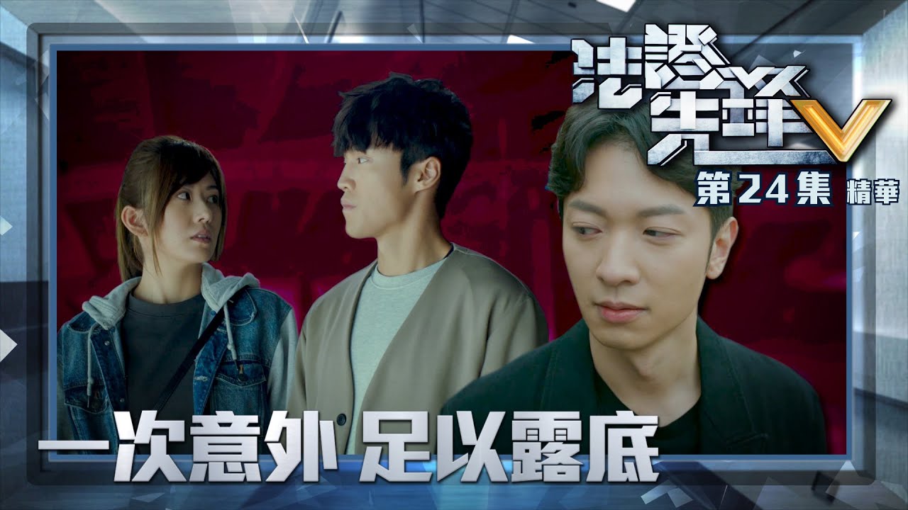 法證先鋒V ｜第24集加長版劇集精華｜一次意外足以露底｜丁子朗｜陳嘉慧｜高鈞賢｜TVB港劇精華