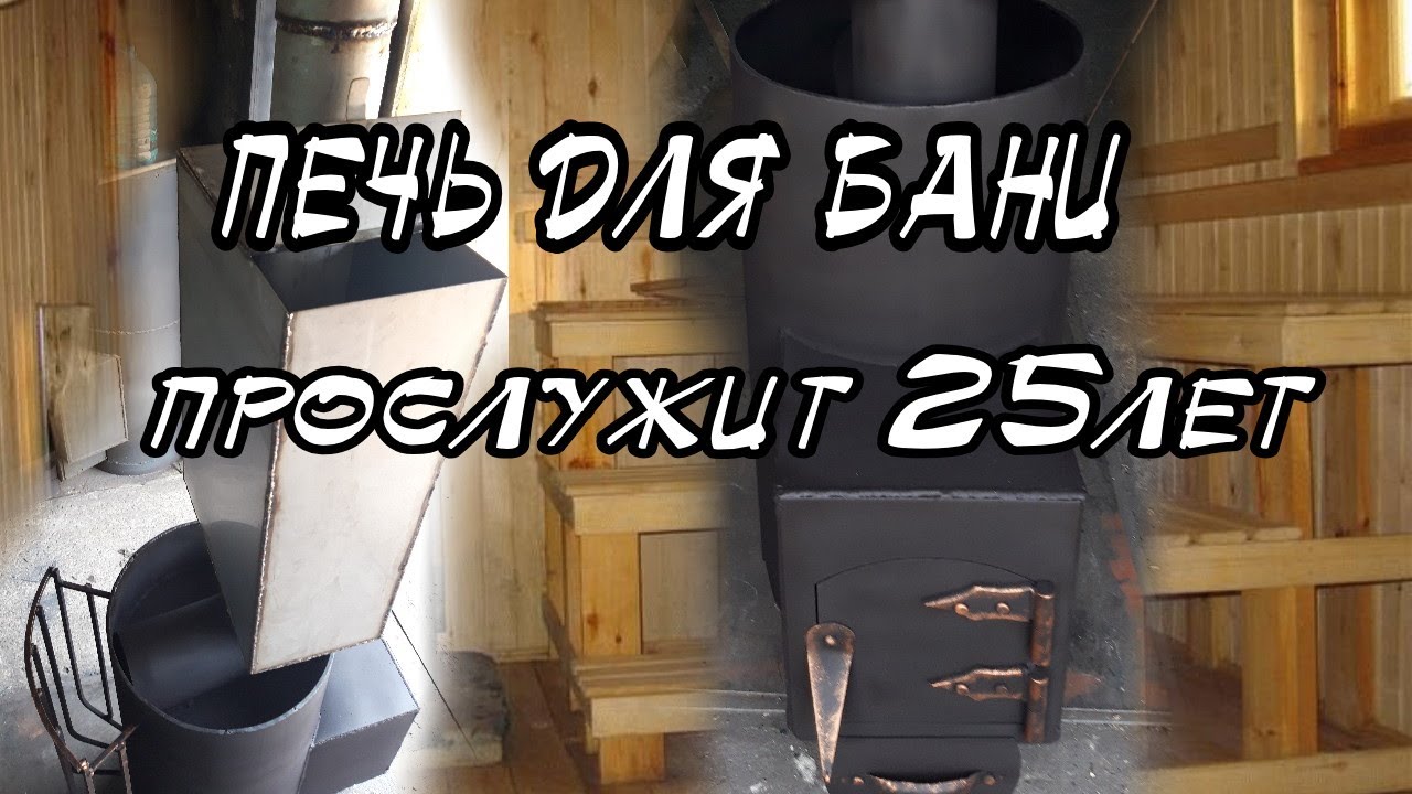 Эта печь для бани прослужит 25лет