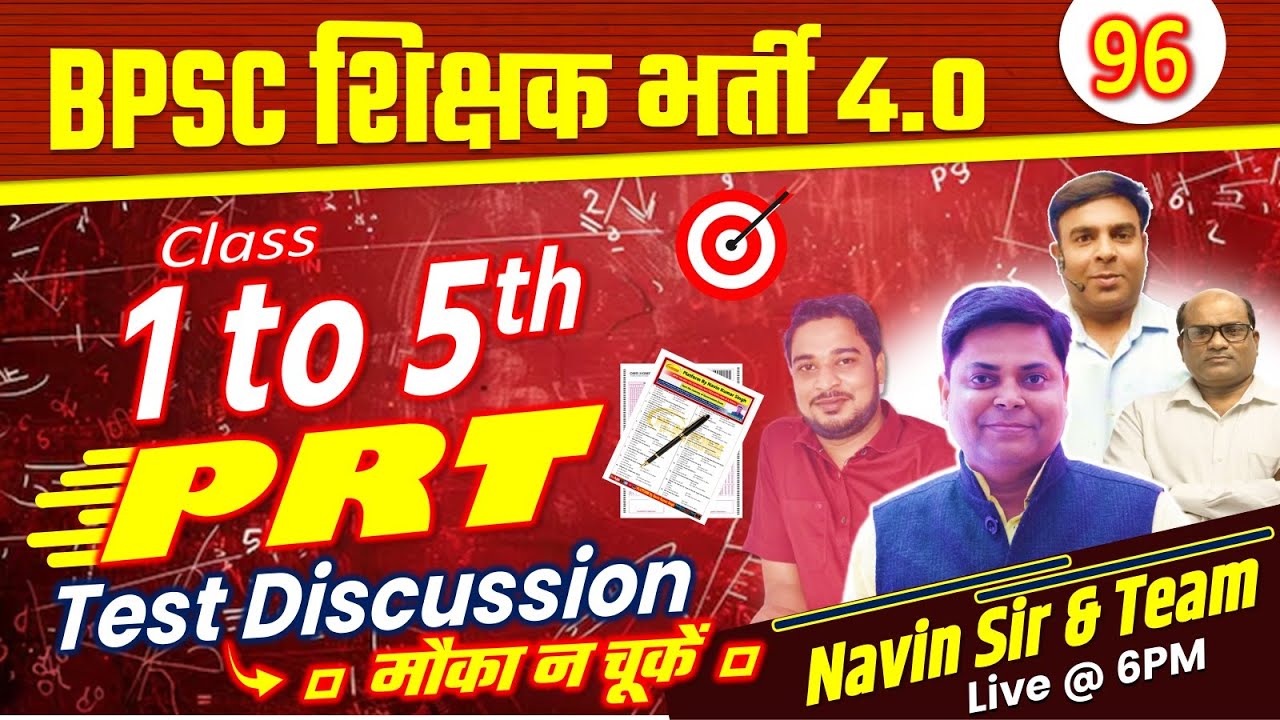 BPSC शिक्षक भर्ती 4.0 | SET-97, PRT (1-5) | TEST DISCUSSION | BPSC TRE 4.0 #bpsctre4 #bpsc #examtest