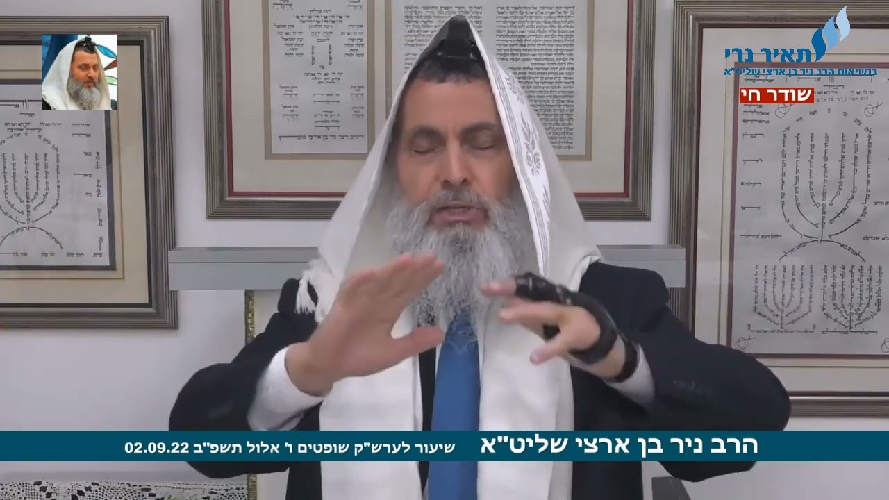 הרב ניר בן ארצי שליט