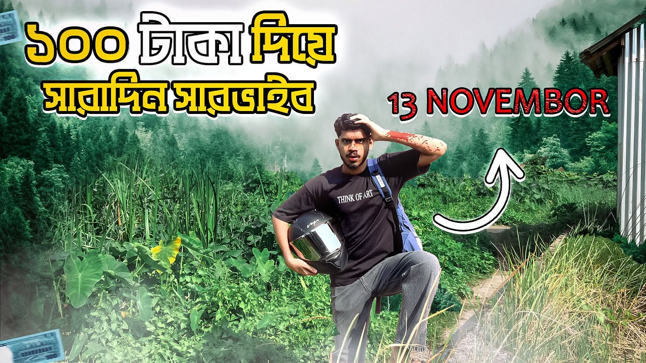 ১৩ নভেম্বর ১০০ টাকা দিয়ে সারভাইব করলাম ।  EBF BHAI CHALLENGE VIDEO 2025