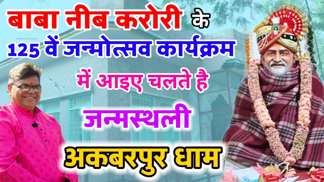 इस वीडियो से आप घर बैठे सम्मिलित हो सकते हैं जन्मोत्सव कार्यक्रम में । @DastakMedia 