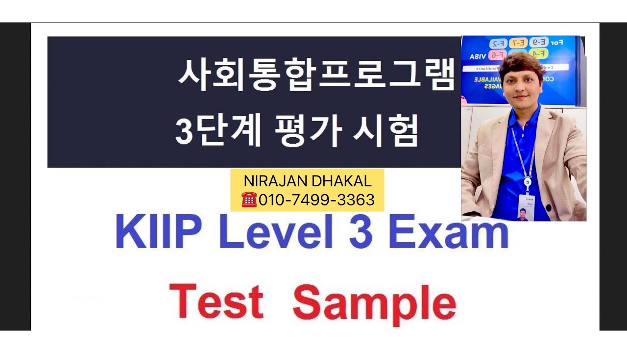 사회통합프로그램 3 단계 KIIP 3 LEVEL FINAL EXAM (नेपालीमा) BY Nirajan Dhakal