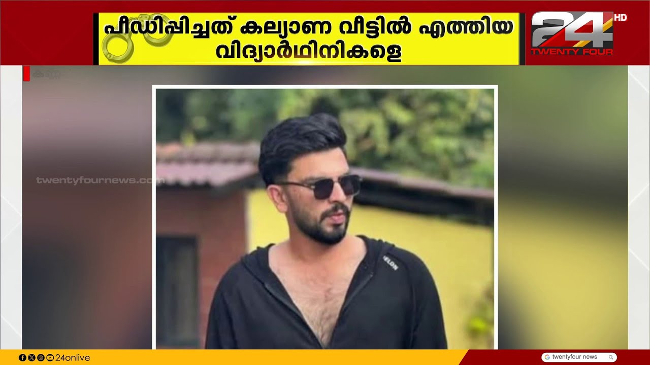 കല്യാണ വീട്ടിൽ പ്രായപൂർത്തിയാകാത്ത പെൺകുട്ടികളെ പീഡിപ്പിച്ചു; കണ്ണൂരിൽ പ്രതി പിടിയിൽ