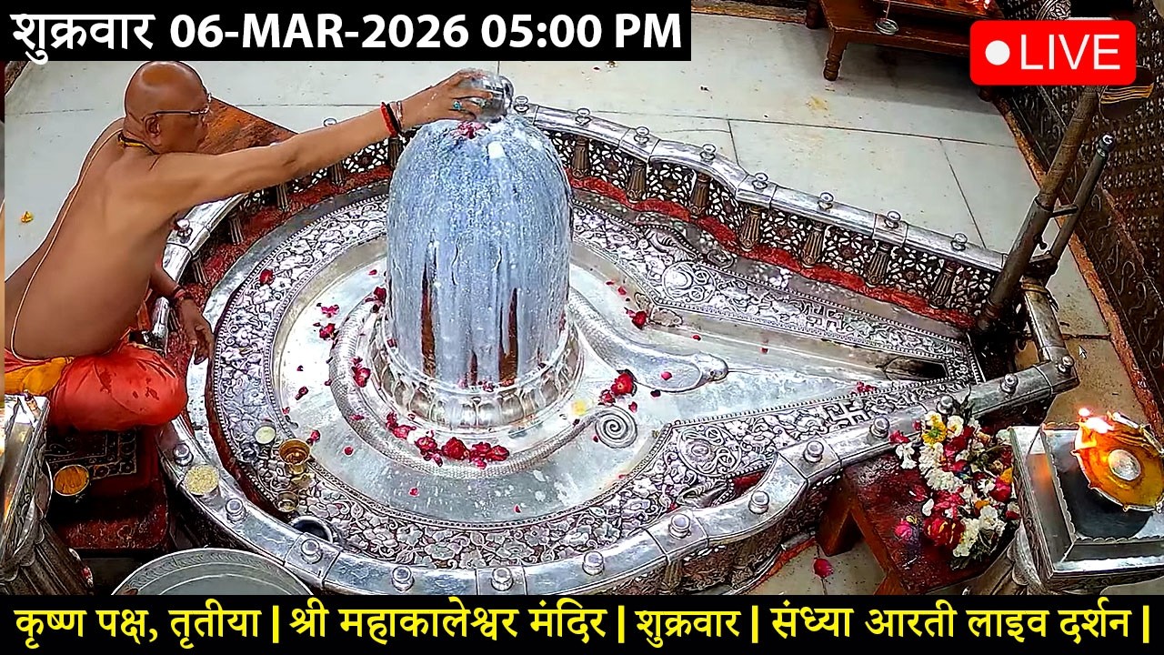 #04MAR26 #लाइव_भस्म_आरती_दर्शन #श्री_महाकालेश्वर_ज्योतिर्लिंग #Live #Shri_Mahakaleshwar_Jyotirlinga