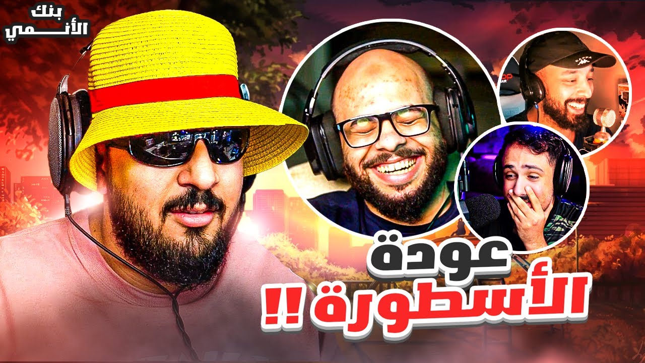 بنك الانمي - القاضي الطاغية ! 👨‍⚖️😂♥️