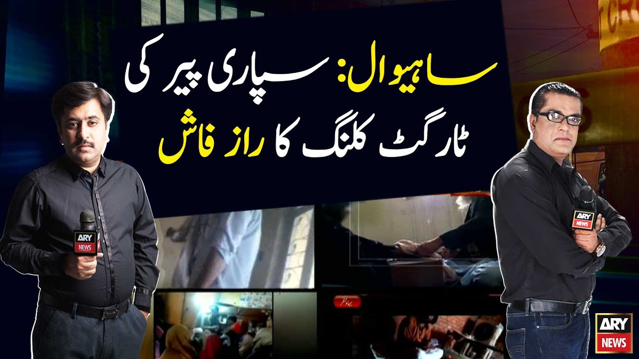 Zimmedar kaun exposes fake Peer in Sahiwal, Punjab