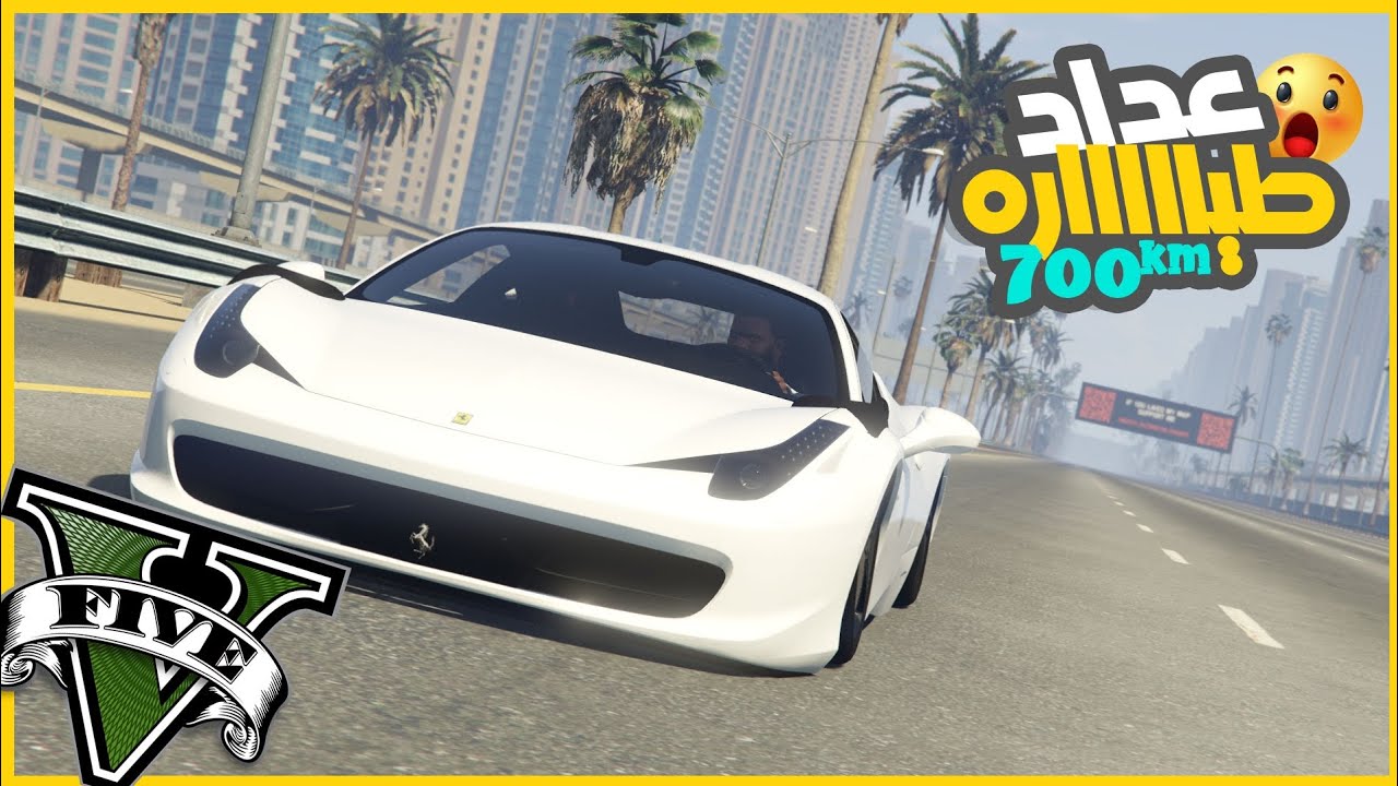 هجمت علي اجتماع عصابه وسرقت منهم فيراري وبعد التعديل بقت سرعتها رهيبه 😎🔥 || قراند5 | gta5 ||